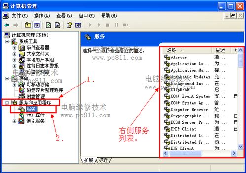 計算機服務設置與系統(tǒng)服務啟動指南